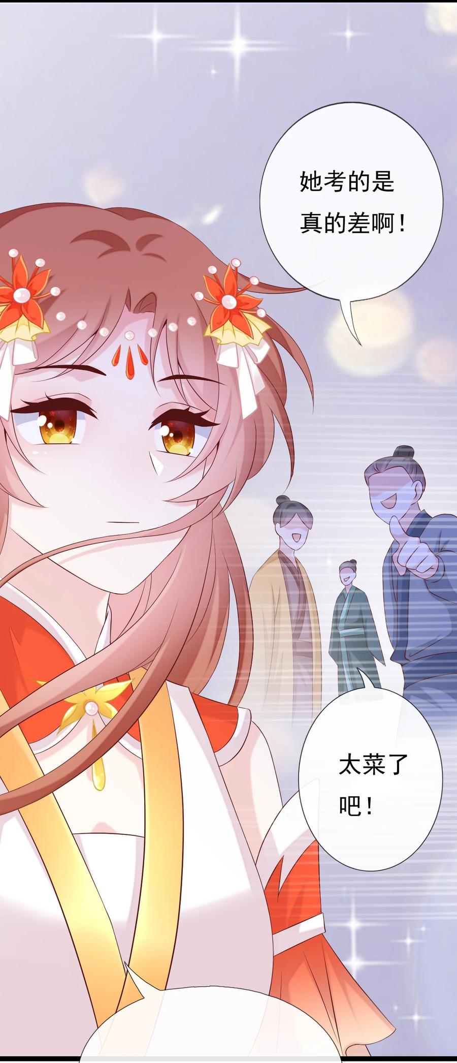 《恶毒千金成团宠》038 捏脸 第63页