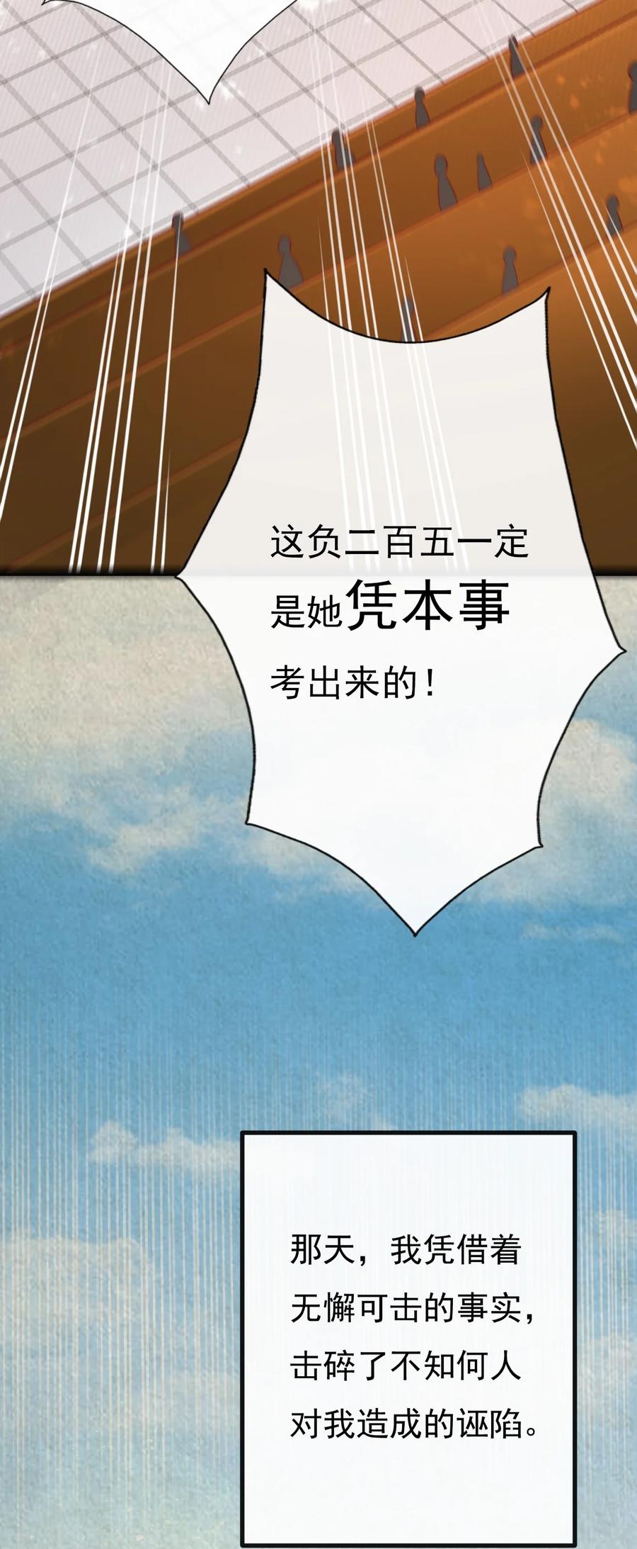 《恶毒千金成团宠》038 捏脸 第57页