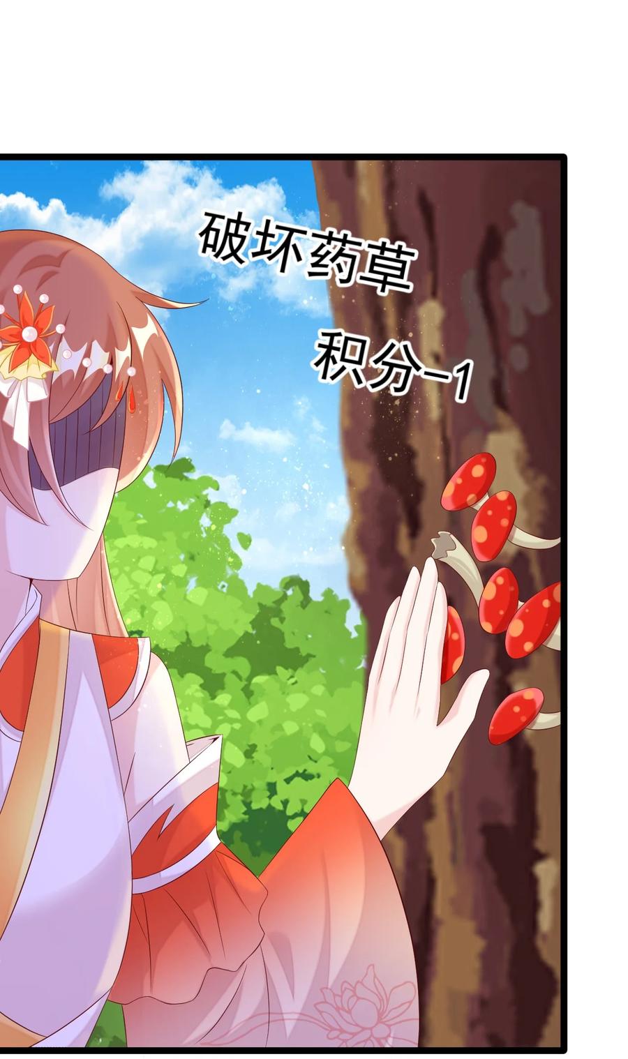《恶毒千金成团宠》038 捏脸 第20页