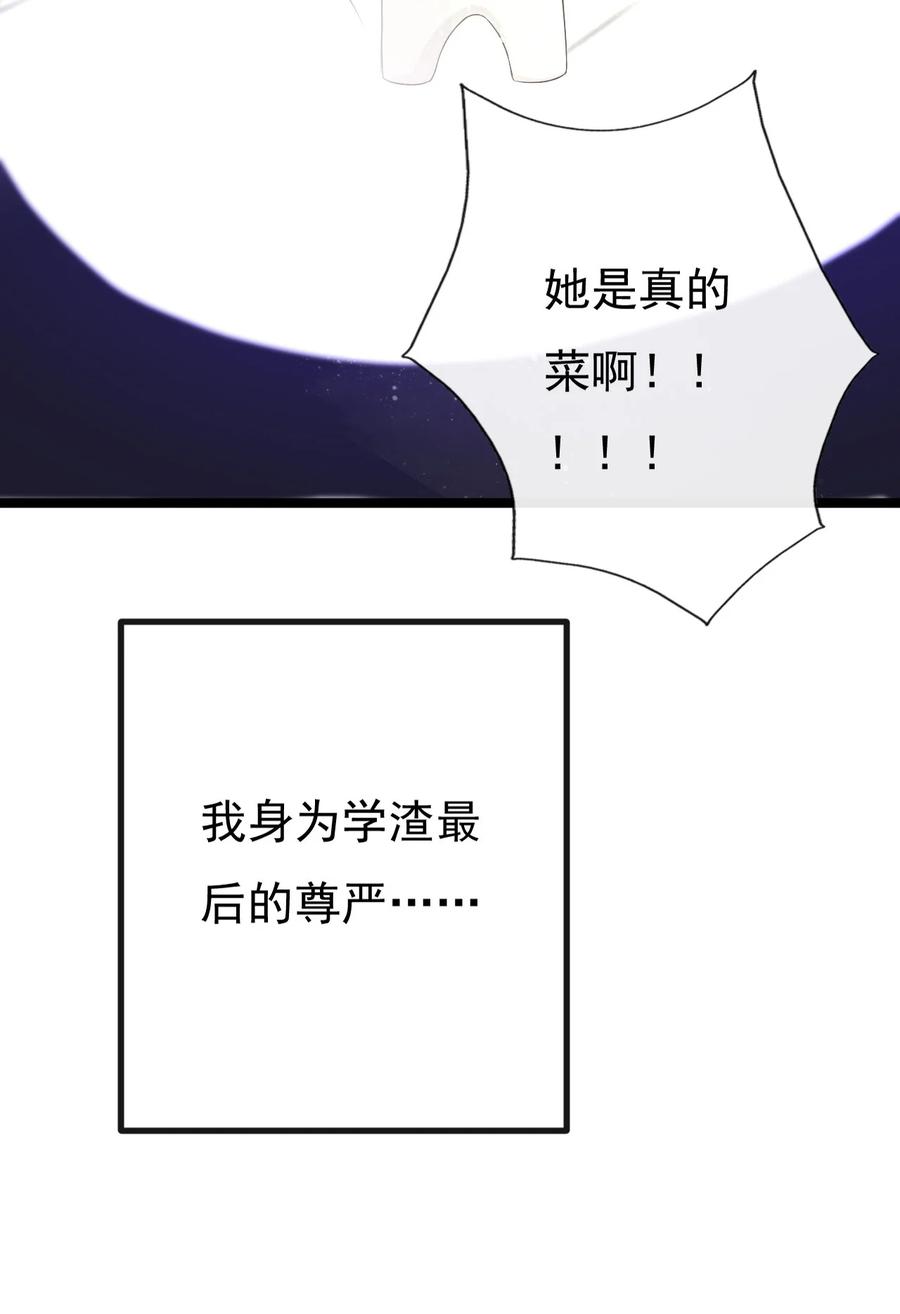 《恶毒千金成团宠》038 捏脸 第60页