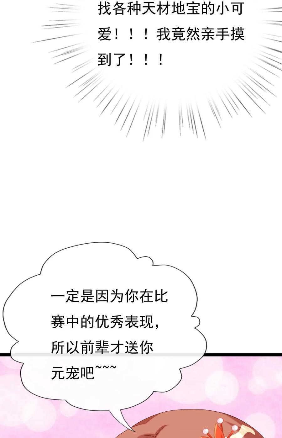《恶毒千金成团宠》039 元宠！ 第39页
