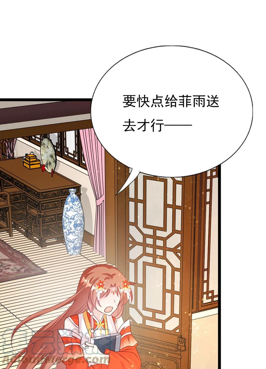 《恶毒千金成团宠》039 元宠！ 第79页