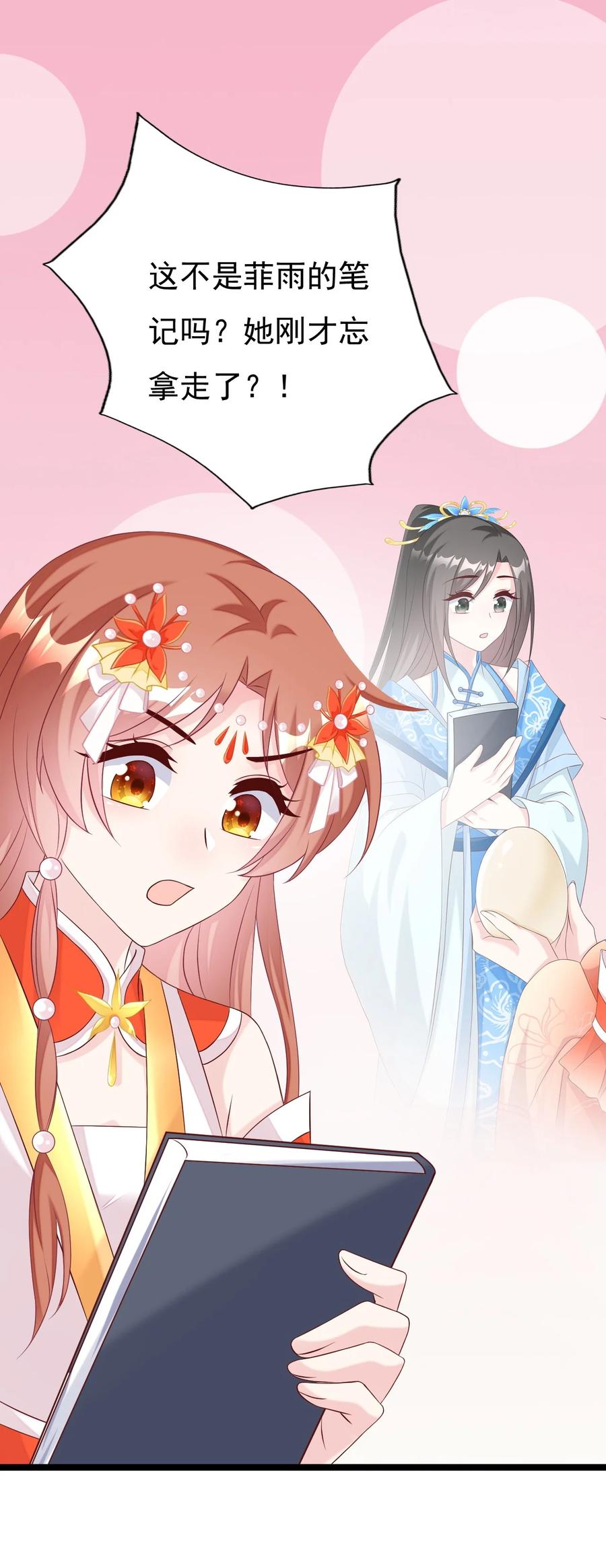 《恶毒千金成团宠》039 元宠！ 第78页