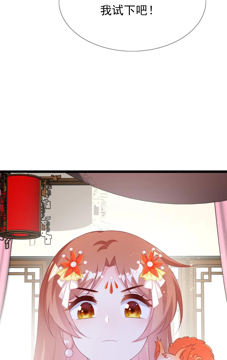《恶毒千金成团宠》039 元宠！ 第47页