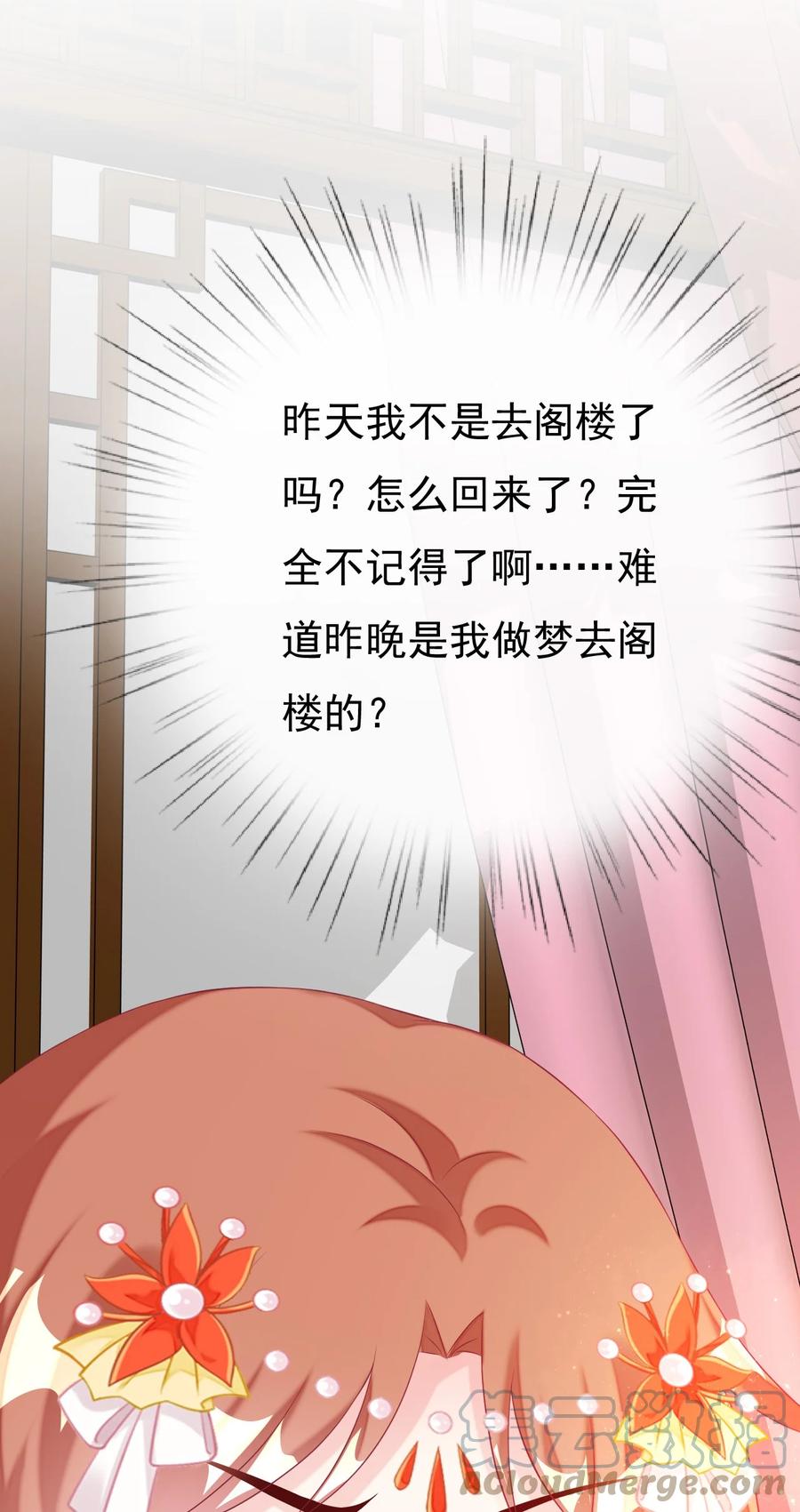 《恶毒千金成团宠》039 元宠！ 第28页