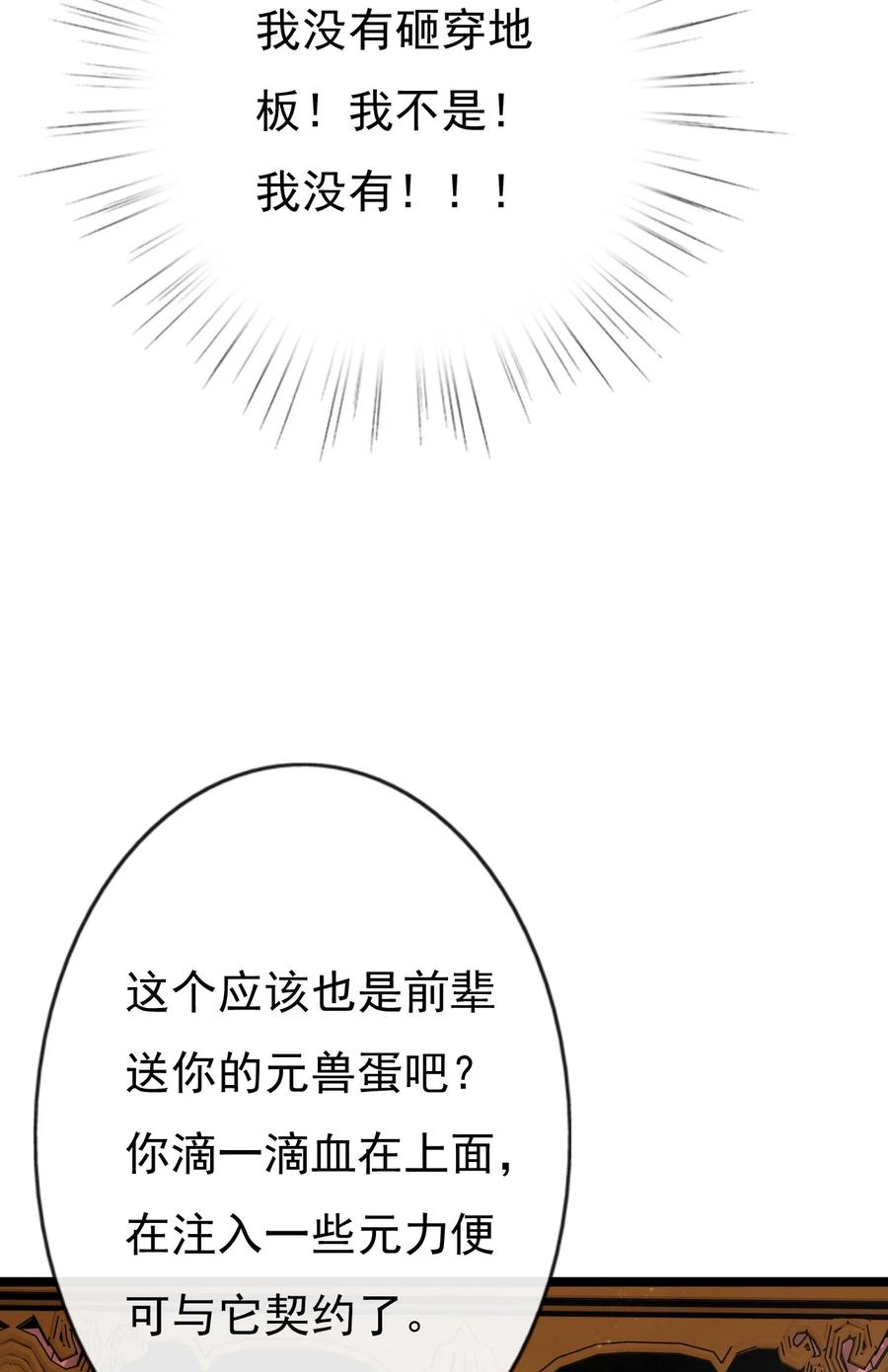 《恶毒千金成团宠》039 元宠！ 第45页