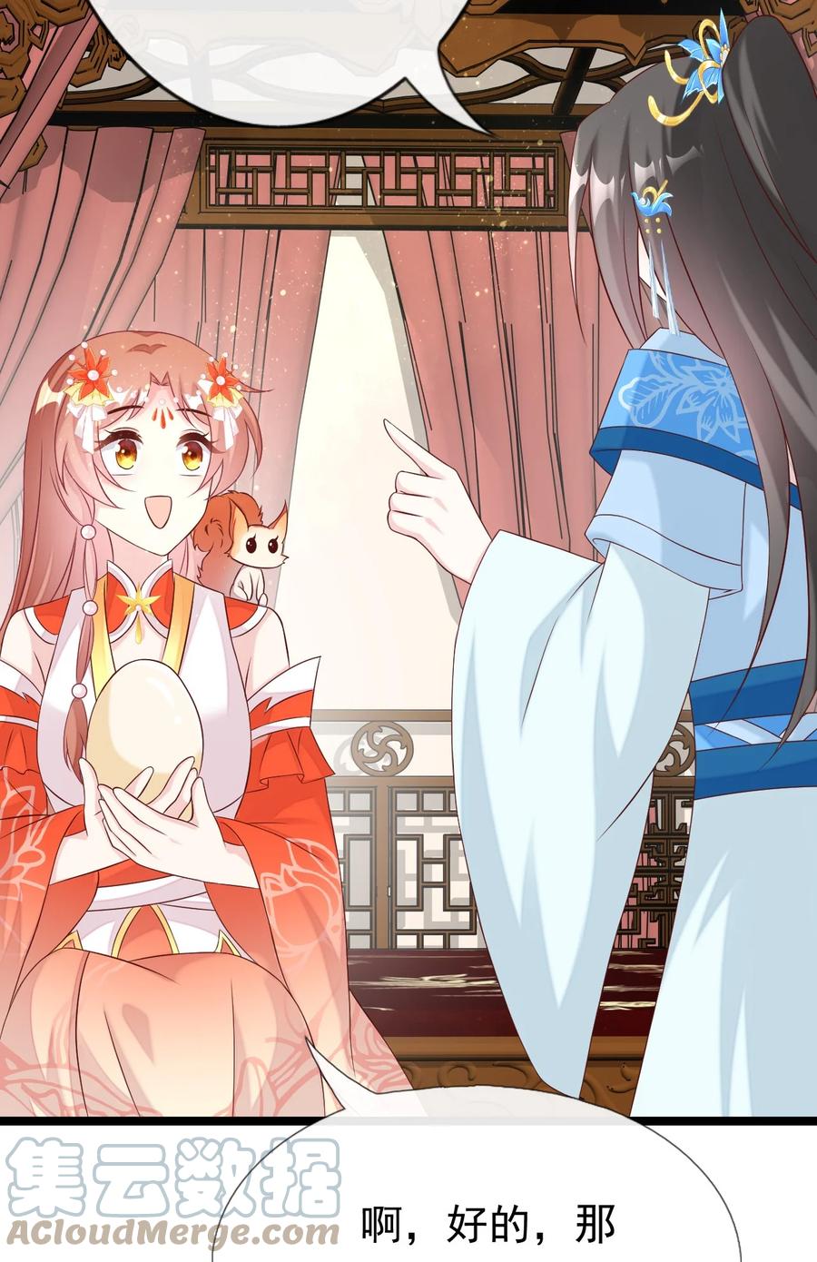 《恶毒千金成团宠》039 元宠！ 第46页