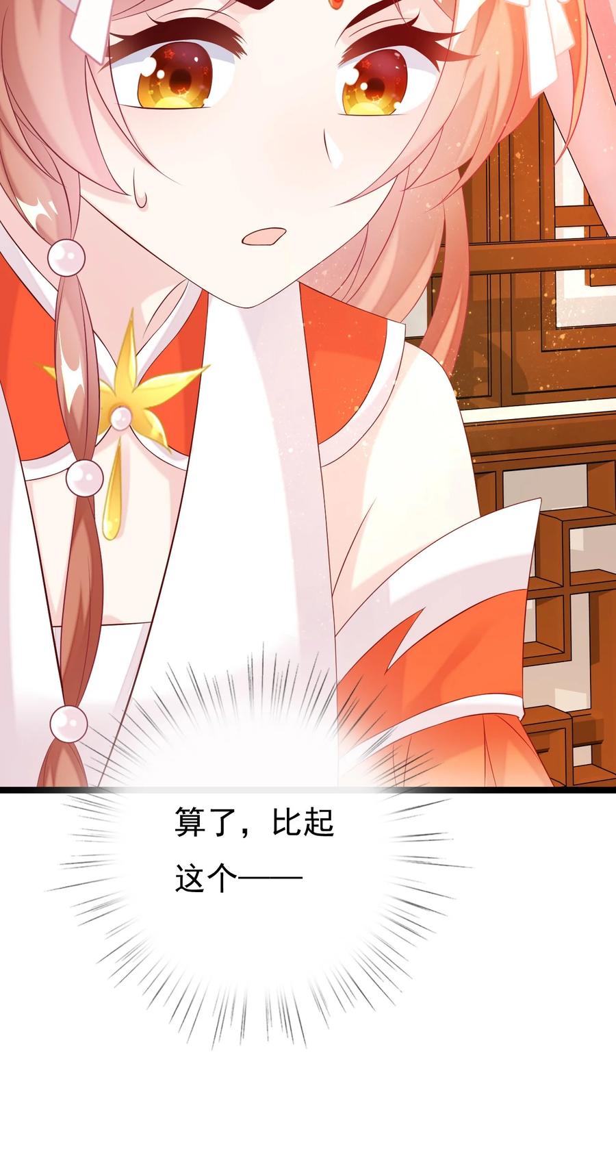 《恶毒千金成团宠》039 元宠！ 第29页