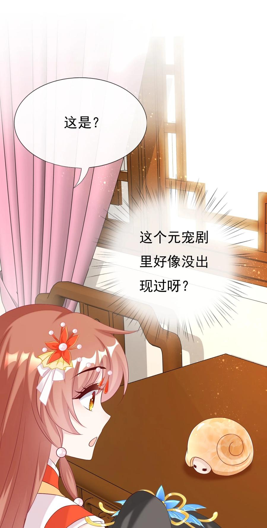 《恶毒千金成团宠》039 元宠！ 第63页
