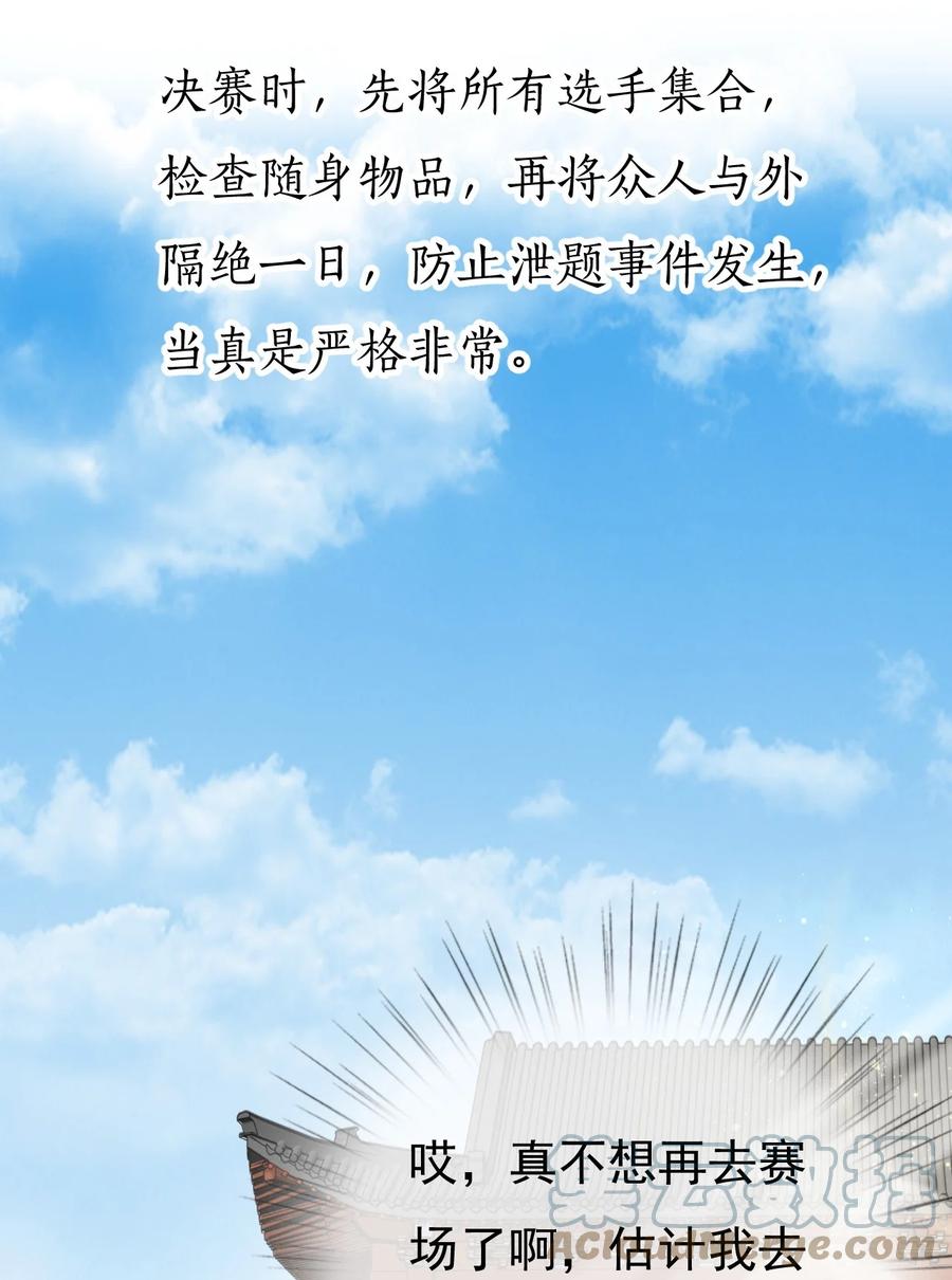 《恶毒千金成团宠》039 元宠！ 第73页