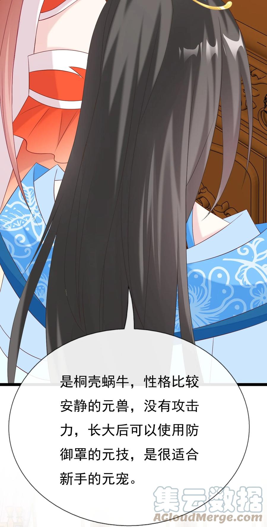 《恶毒千金成团宠》039 元宠！ 第64页