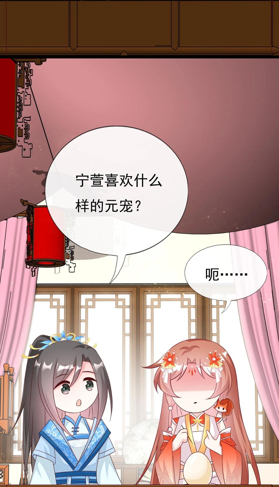 《恶毒千金成团宠》039 元宠！ 第50页