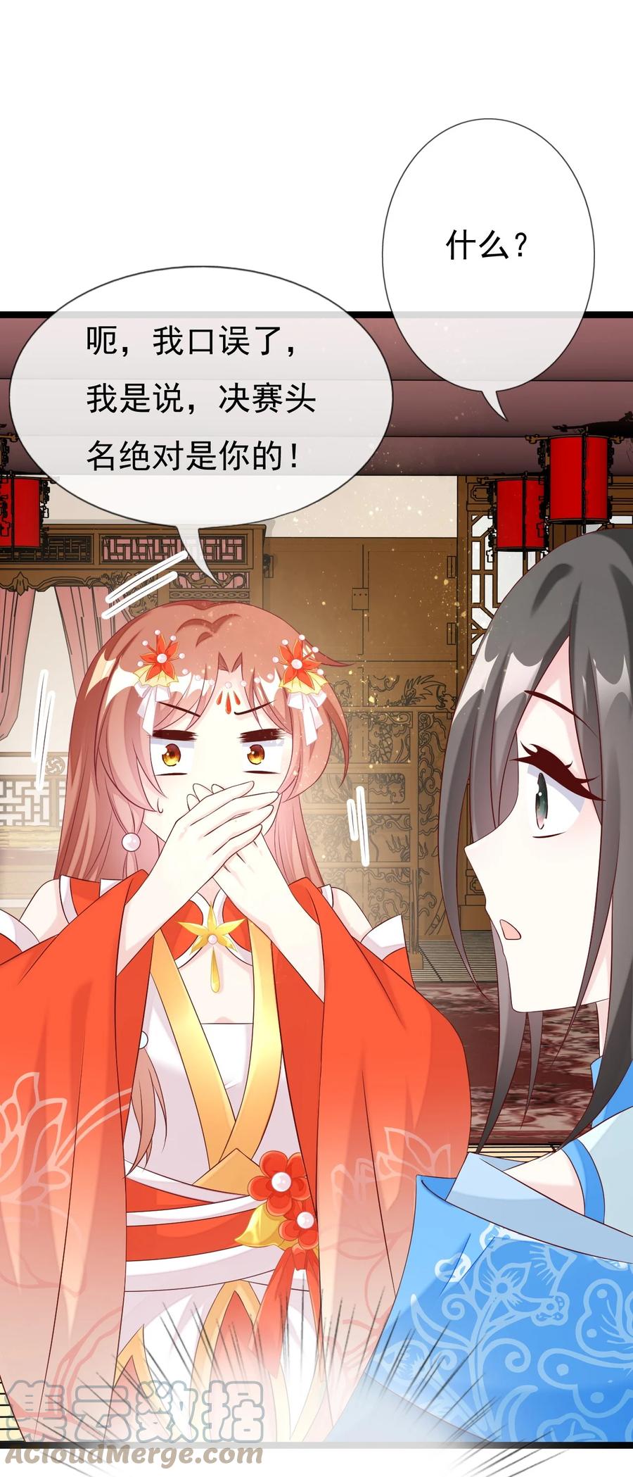 《恶毒千金成团宠》039 元宠！ 第70页