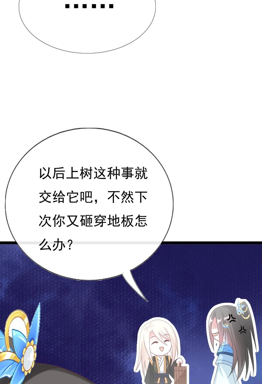 《恶毒千金成团宠》039 元宠！ 第42页