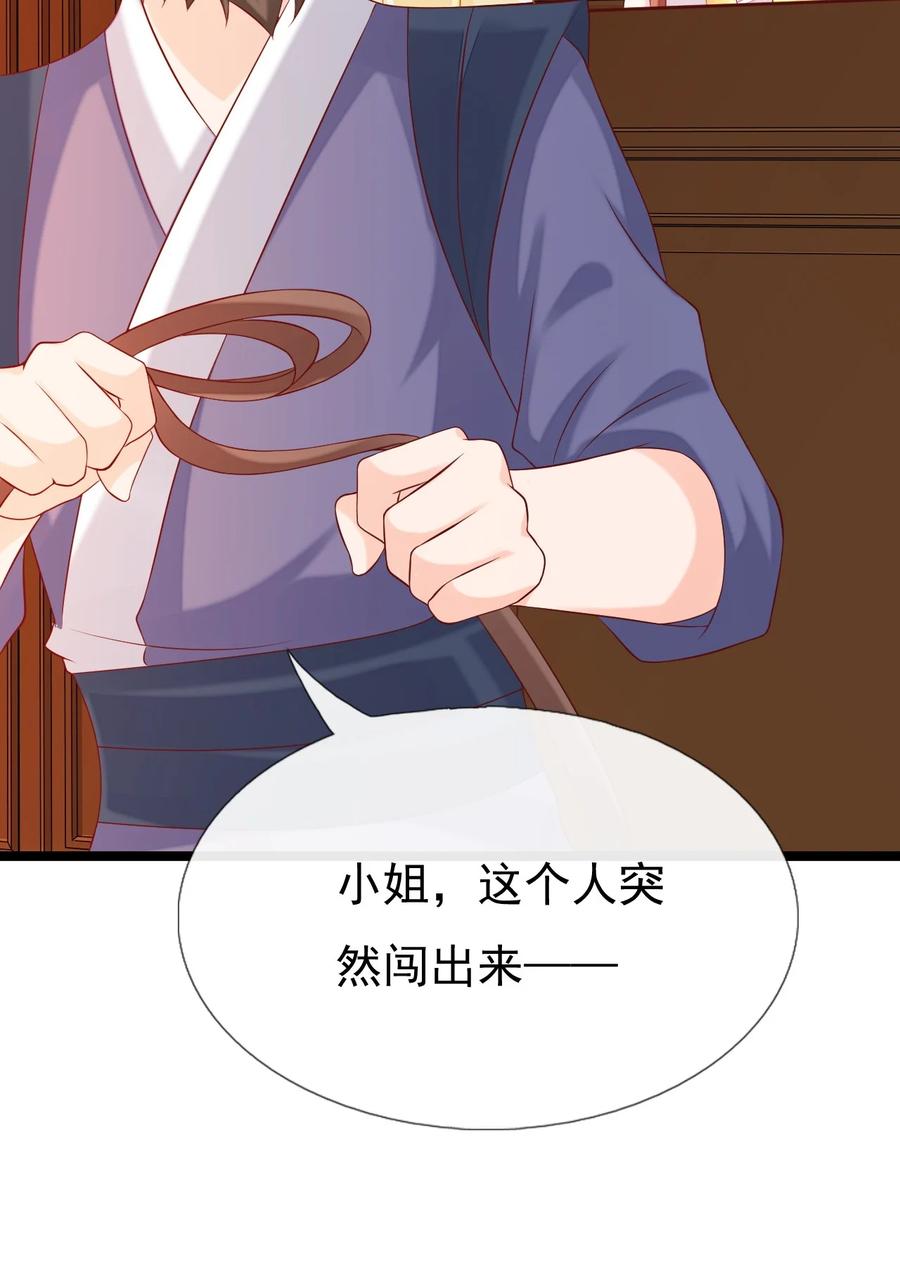 《恶毒千金成团宠》039 元宠！ 第90页