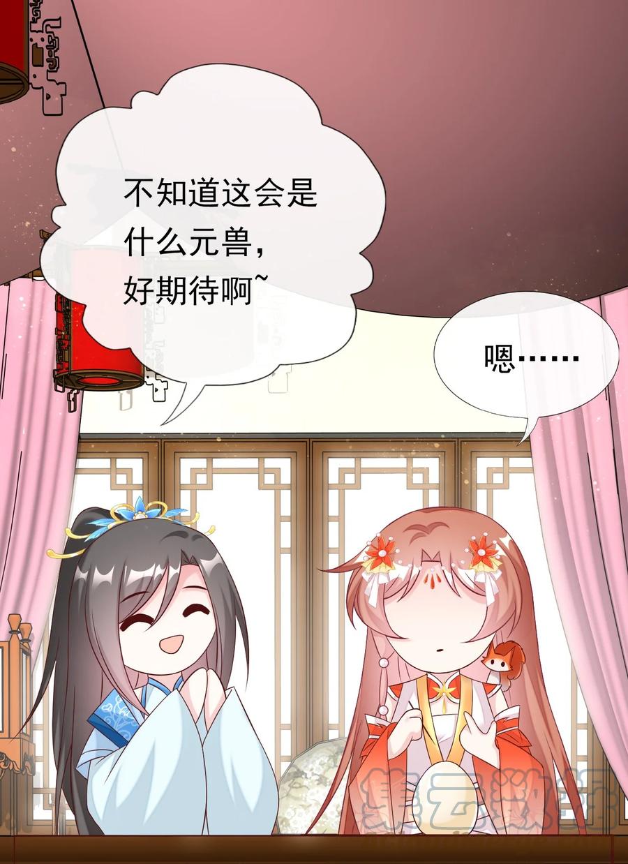 《恶毒千金成团宠》039 元宠！ 第49页