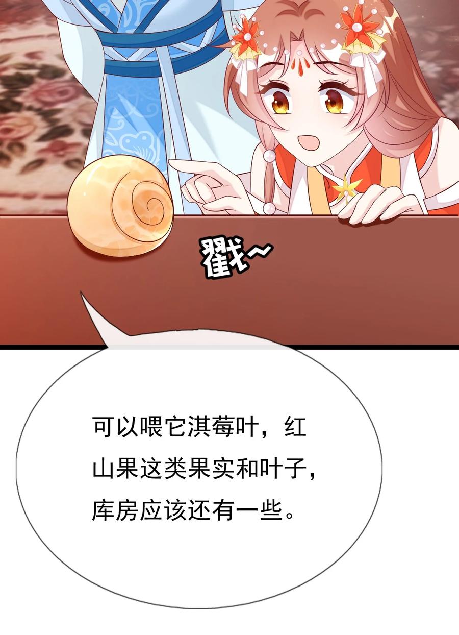 《恶毒千金成团宠》039 元宠！ 第66页