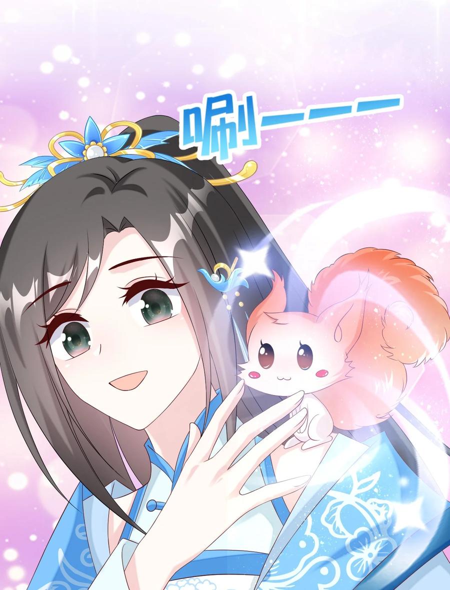 《恶毒千金成团宠》039 元宠！ 第35页