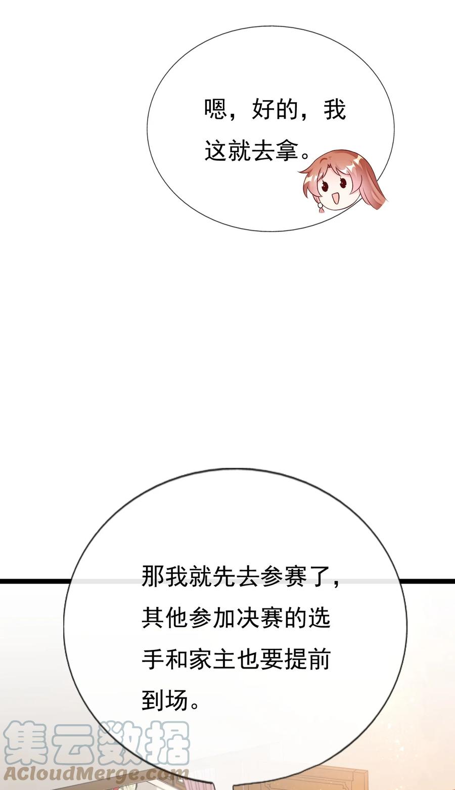 《恶毒千金成团宠》039 元宠！ 第67页