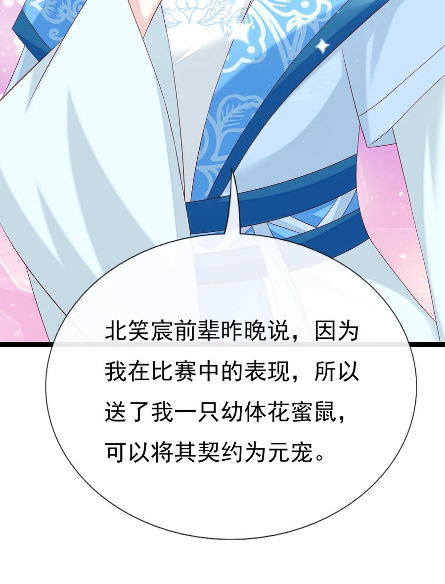《恶毒千金成团宠》039 元宠！ 第36页