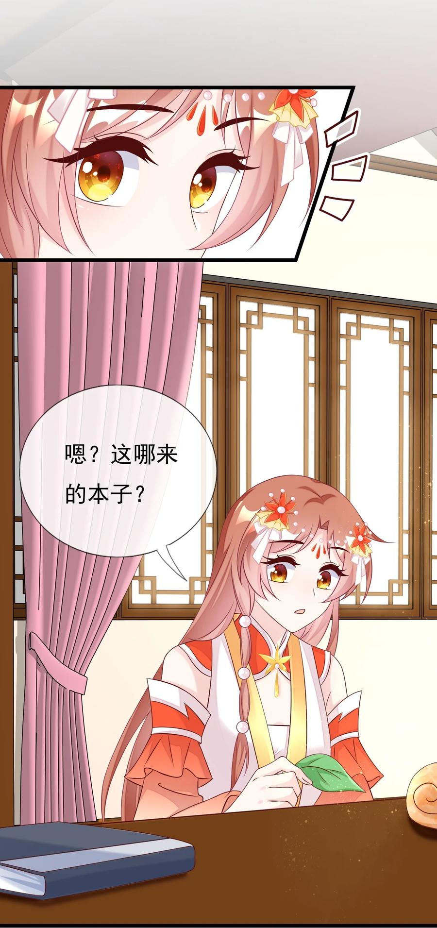 《恶毒千金成团宠》039 元宠！ 第77页