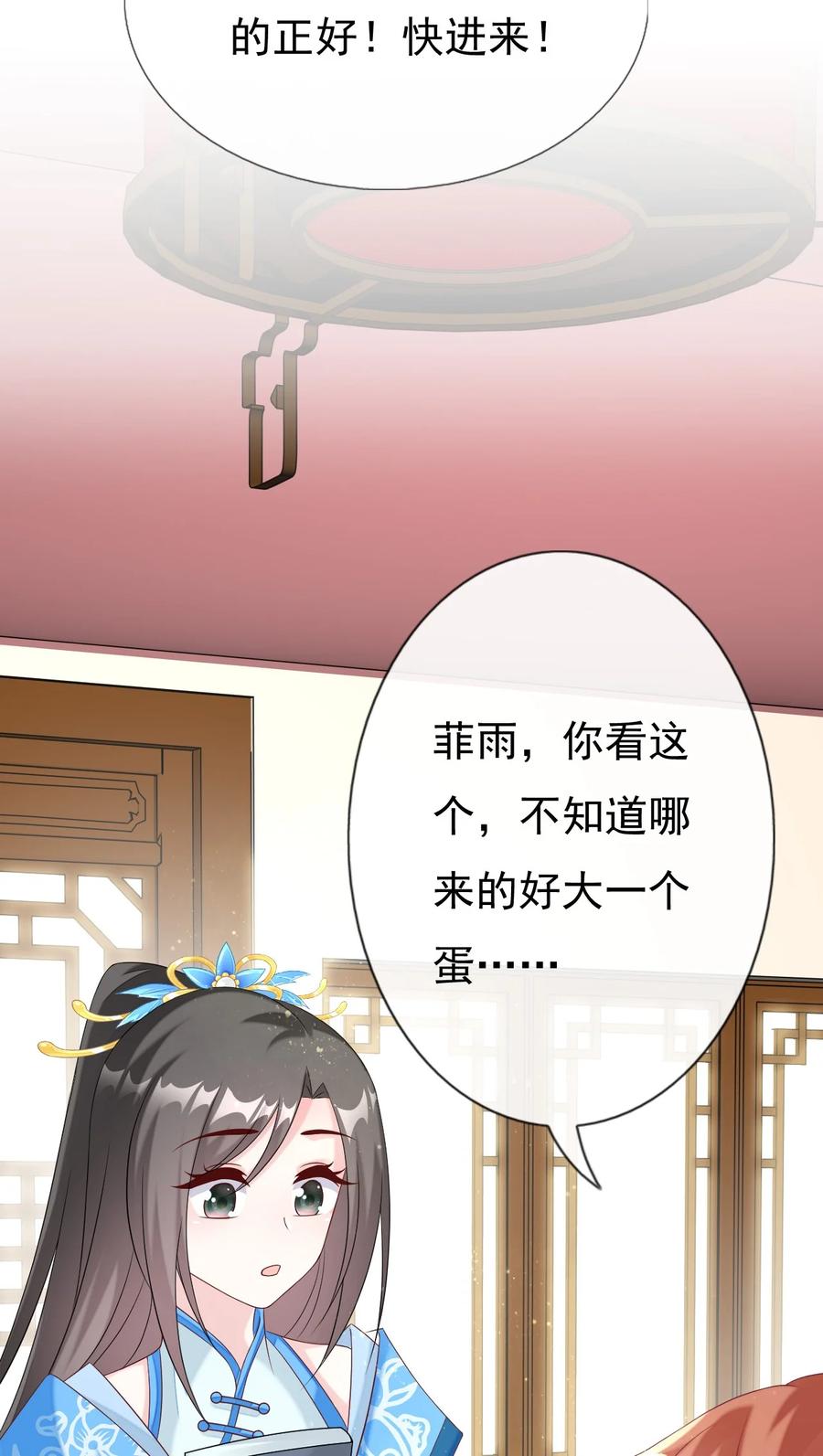 《恶毒千金成团宠》039 元宠！ 第32页
