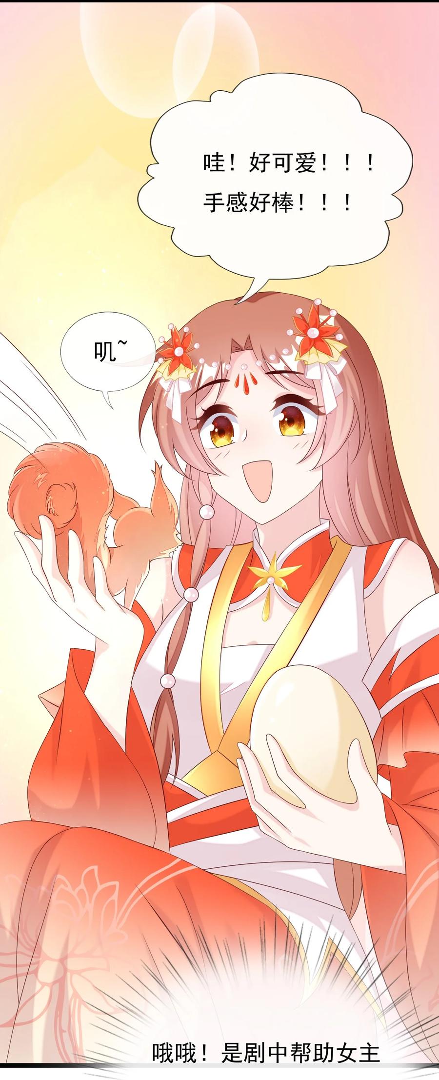 《恶毒千金成团宠》039 元宠！ 第38页