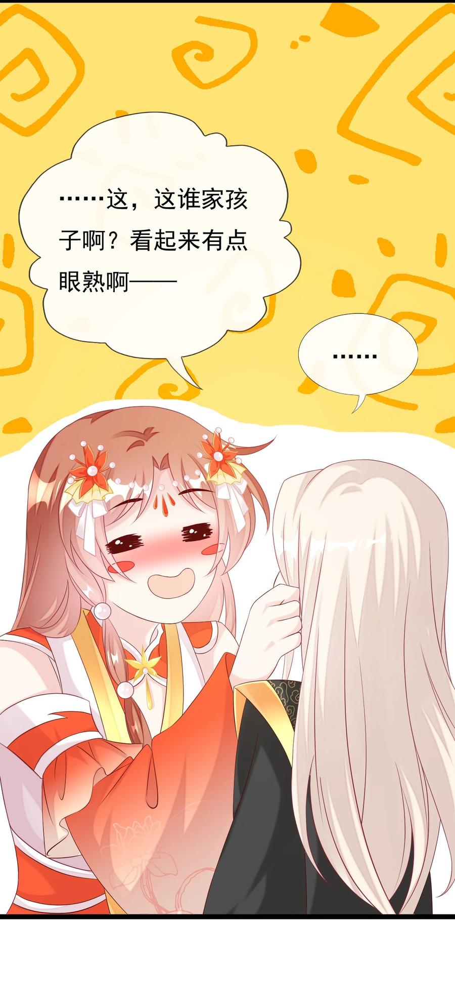 《恶毒千金成团宠》039 元宠！ 第2页
