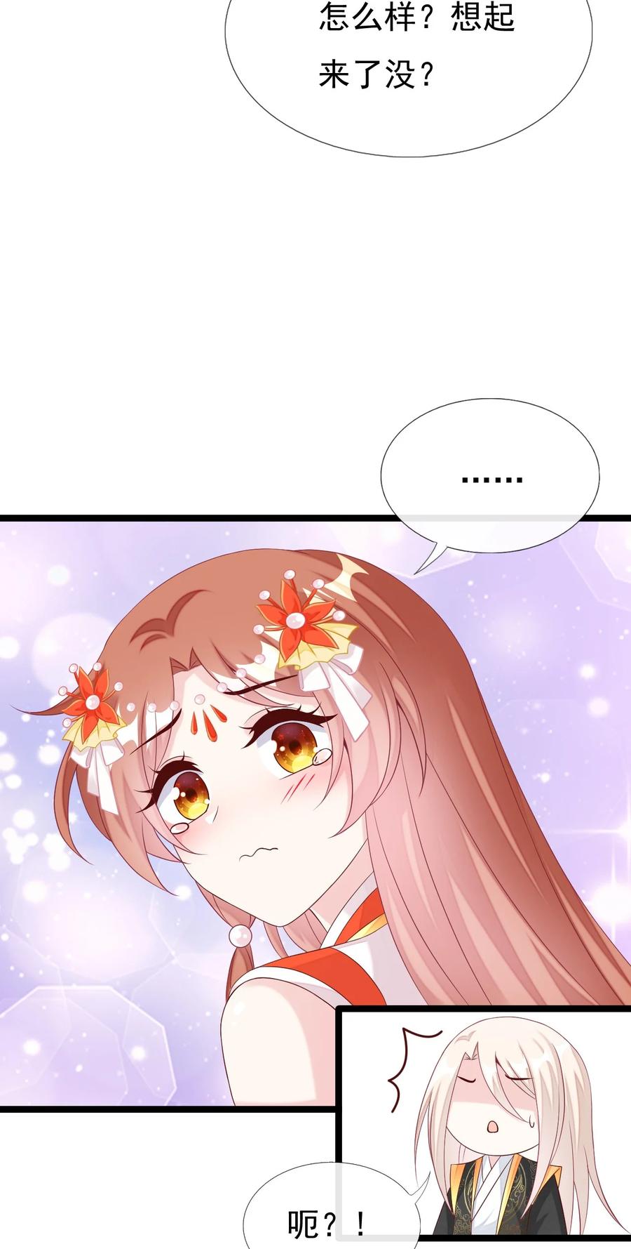 《恶毒千金成团宠》039 元宠！ 第6页
