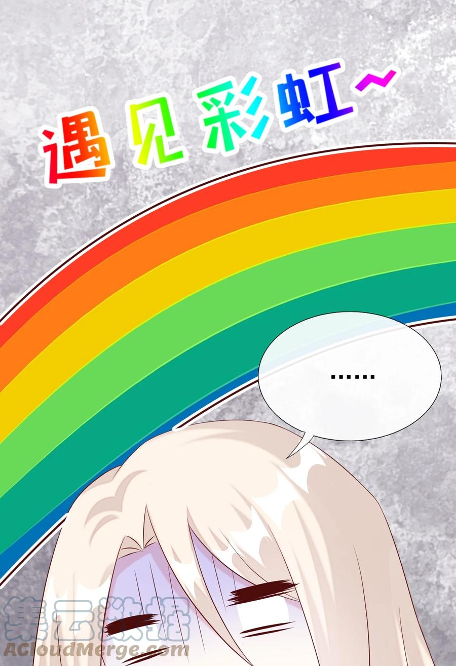 《恶毒千金成团宠》039 元宠！ 第16页