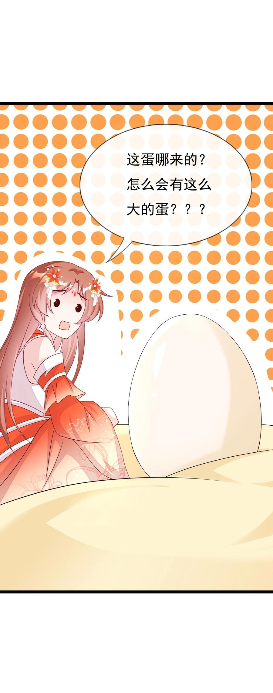 《恶毒千金成团宠》039 元宠！ 第30页