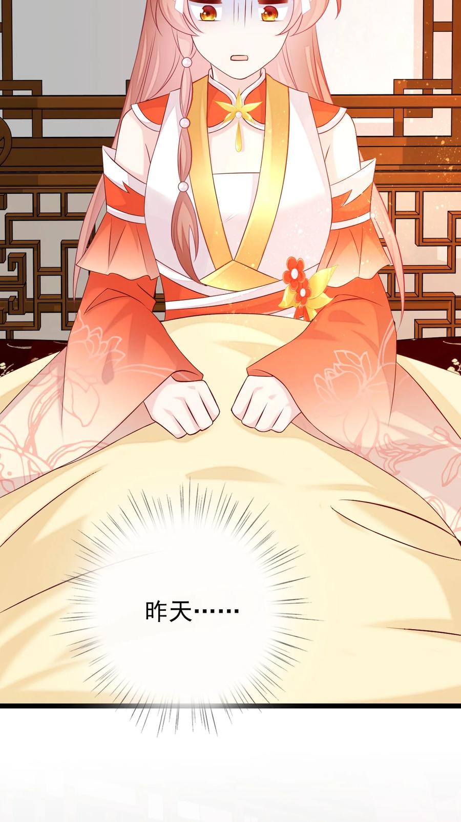 《恶毒千金成团宠》039 元宠！ 第27页