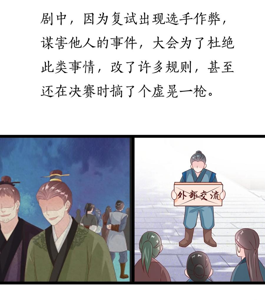 《恶毒千金成团宠》039 元宠！ 第72页