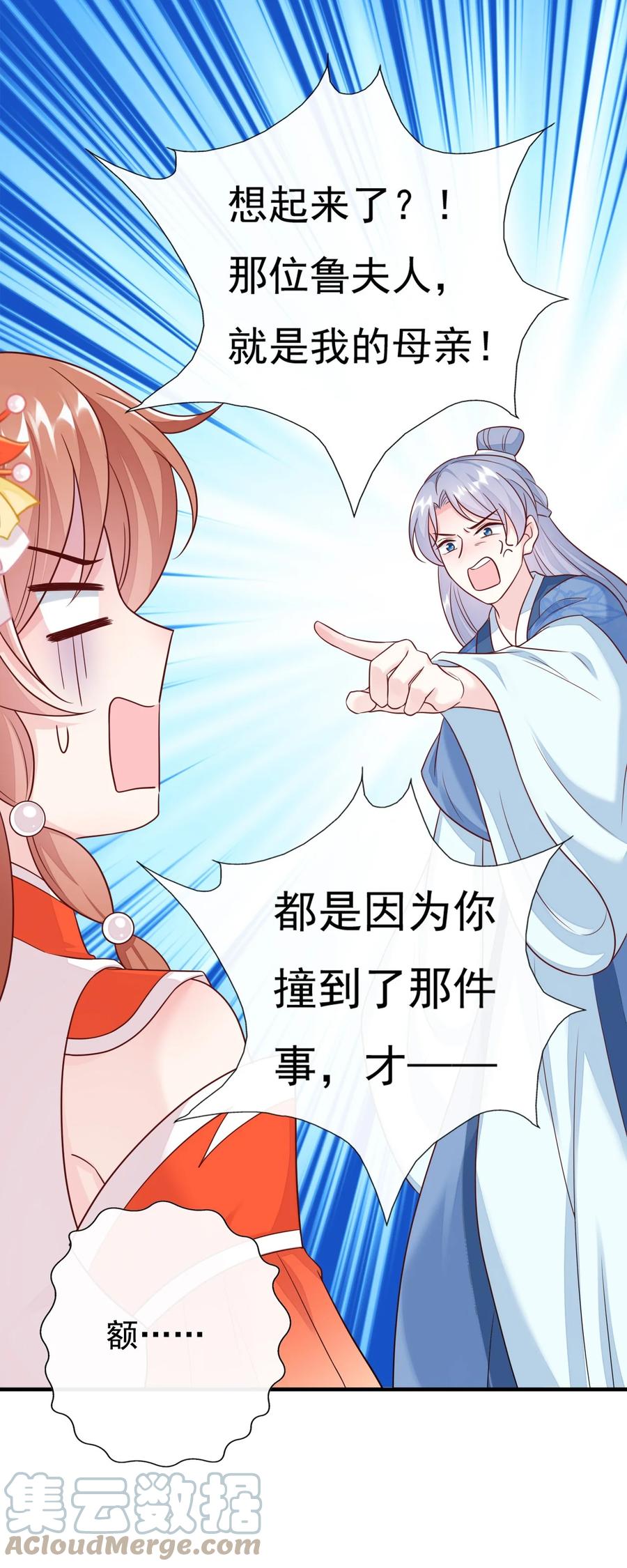 《恶毒千金成团宠》040 让你感受到屈辱！ 第55页
