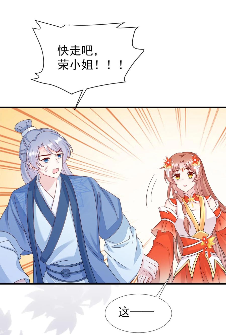 《恶毒千金成团宠》040 让你感受到屈辱！ 第15页