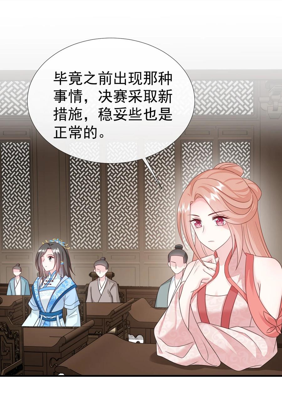 《恶毒千金成团宠》040 让你感受到屈辱！ 第24页