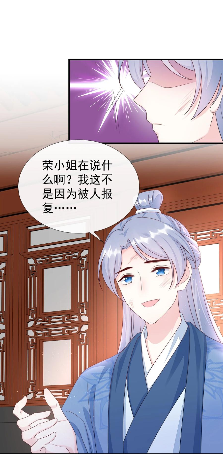 《恶毒千金成团宠》040 让你感受到屈辱！ 第33页