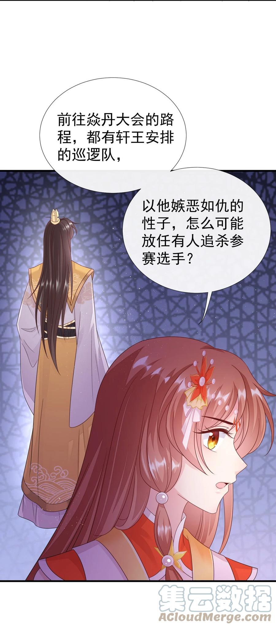 《恶毒千金成团宠》040 让你感受到屈辱！ 第34页