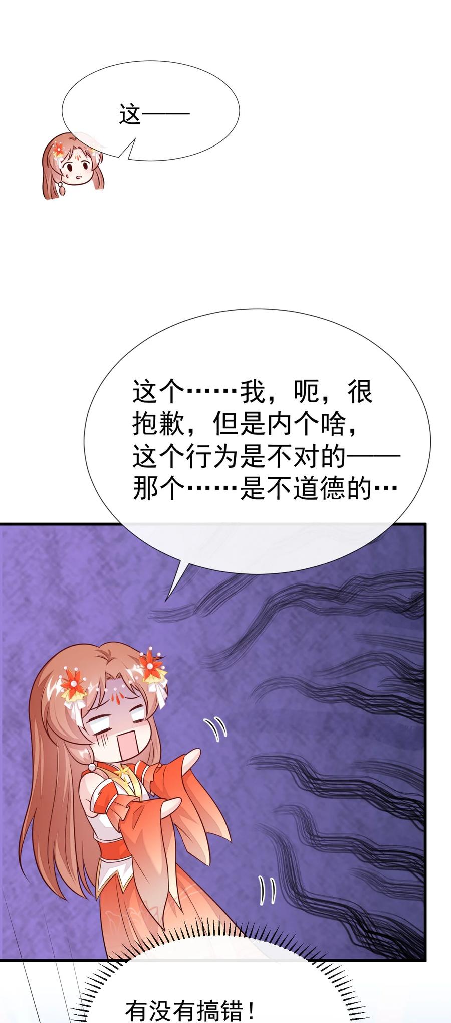 《恶毒千金成团宠》040 让你感受到屈辱！ 第59页