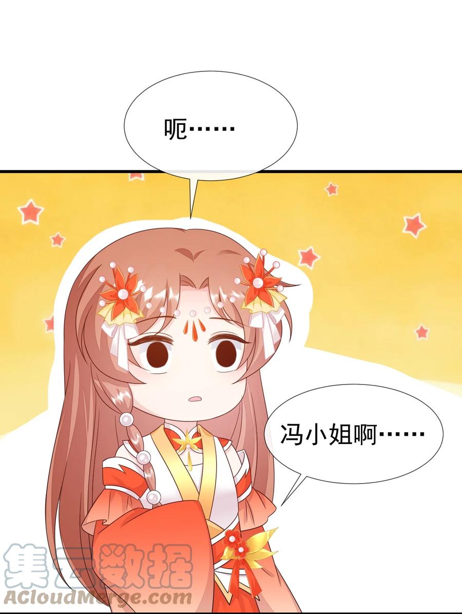 《恶毒千金成团宠》040 让你感受到屈辱！ 第43页