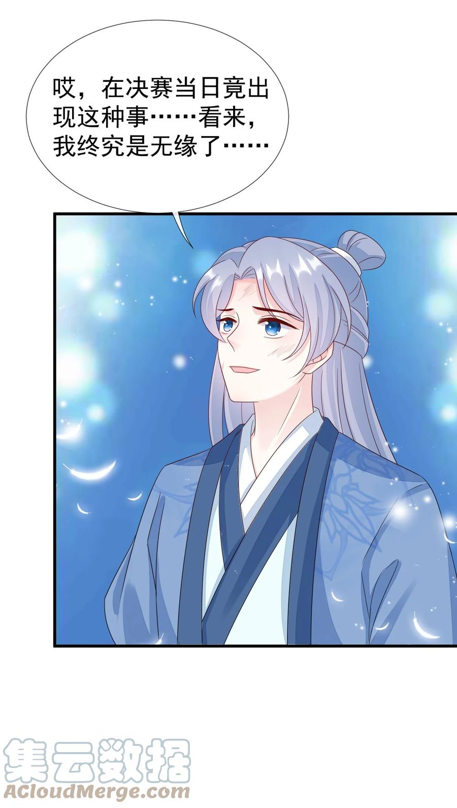 《恶毒千金成团宠》040 让你感受到屈辱！ 第19页