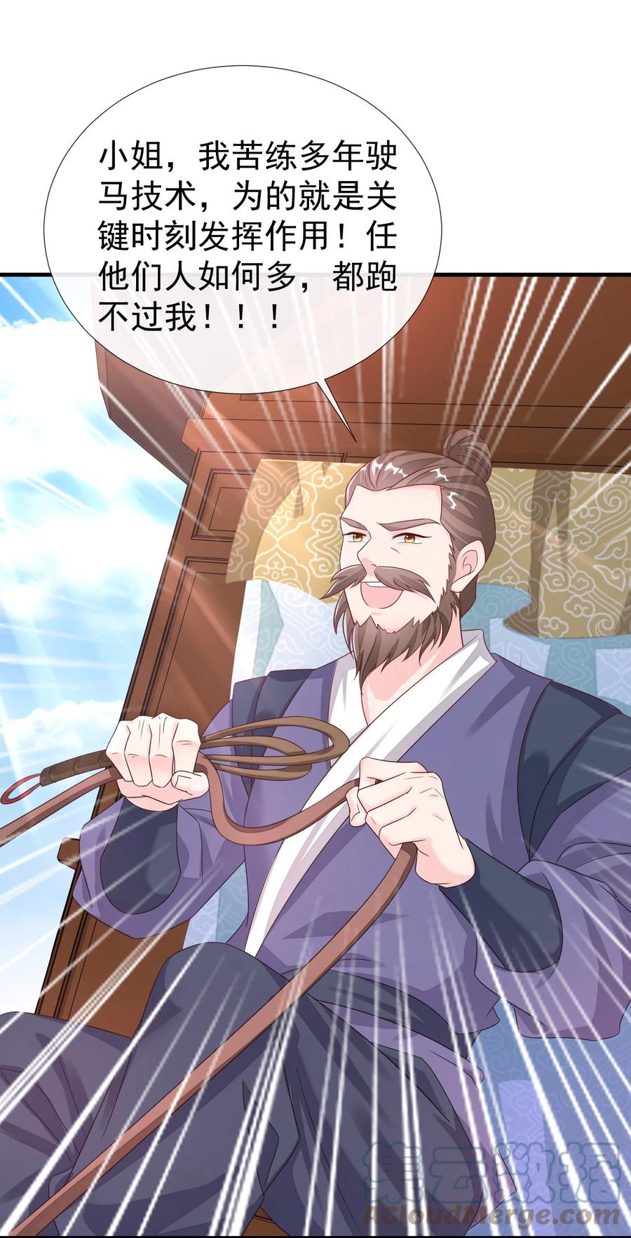 《恶毒千金成团宠》040 让你感受到屈辱！ 第7页