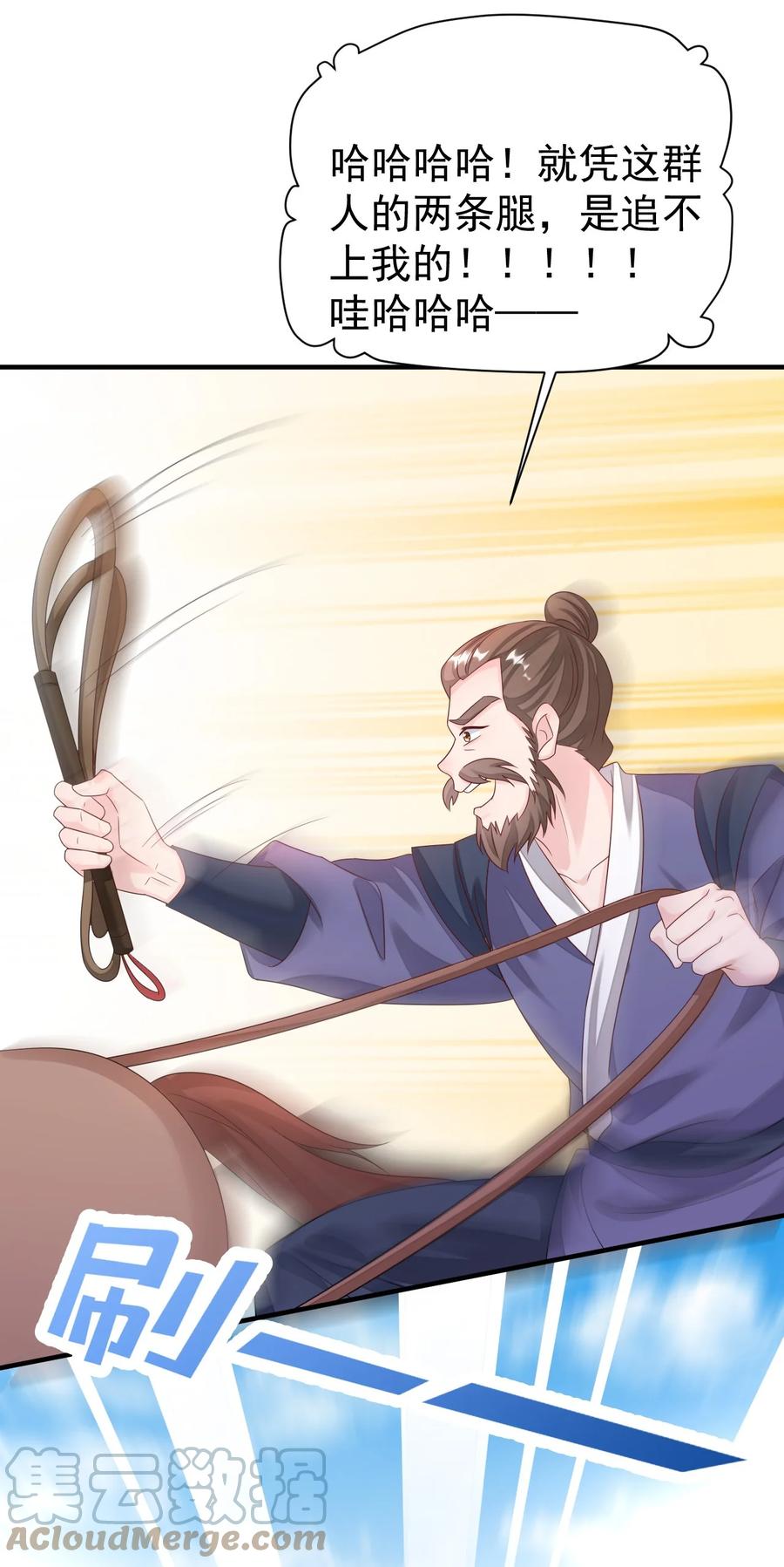 《恶毒千金成团宠》040 让你感受到屈辱！ 第10页