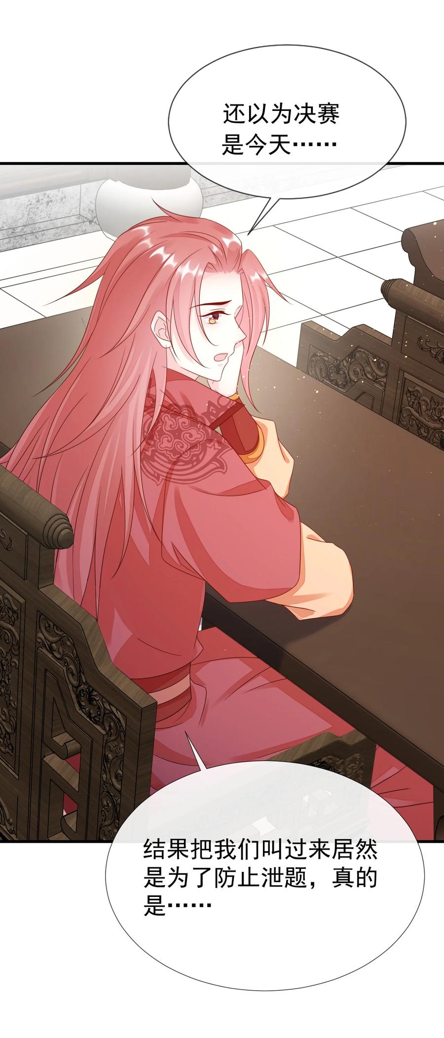 《恶毒千金成团宠》040 让你感受到屈辱！ 第23页