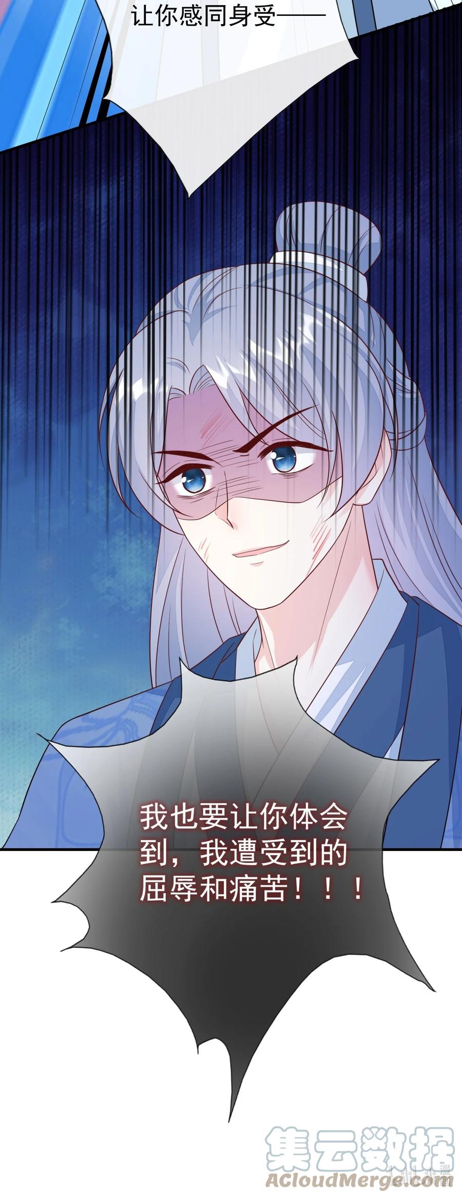 《恶毒千金成团宠》040 让你感受到屈辱！ 第61页
