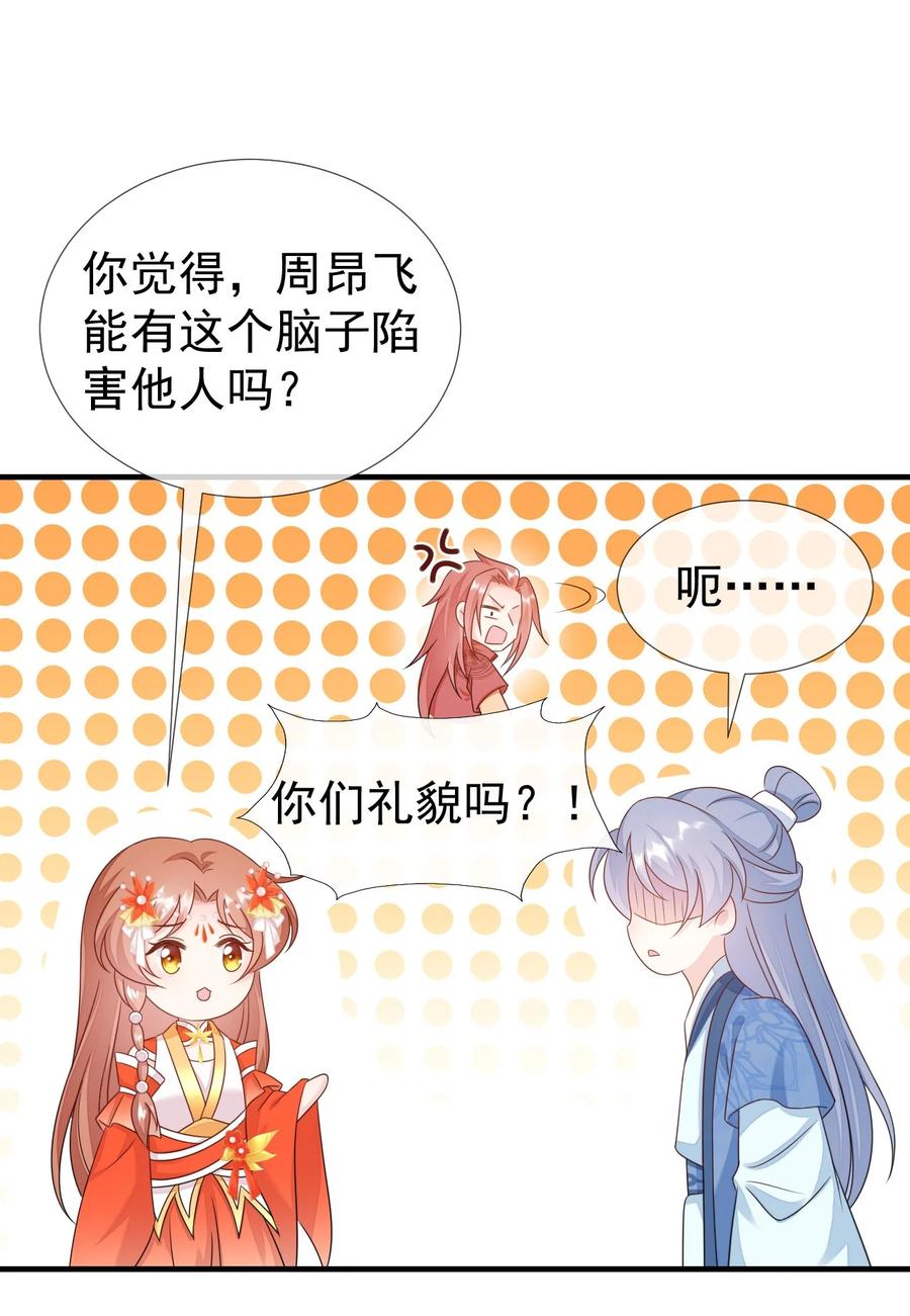 《恶毒千金成团宠》040 让你感受到屈辱！ 第41页