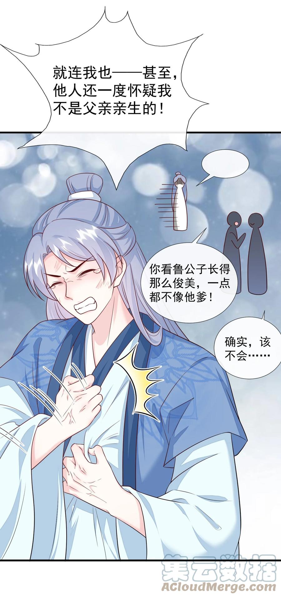 《恶毒千金成团宠》040 让你感受到屈辱！ 第58页