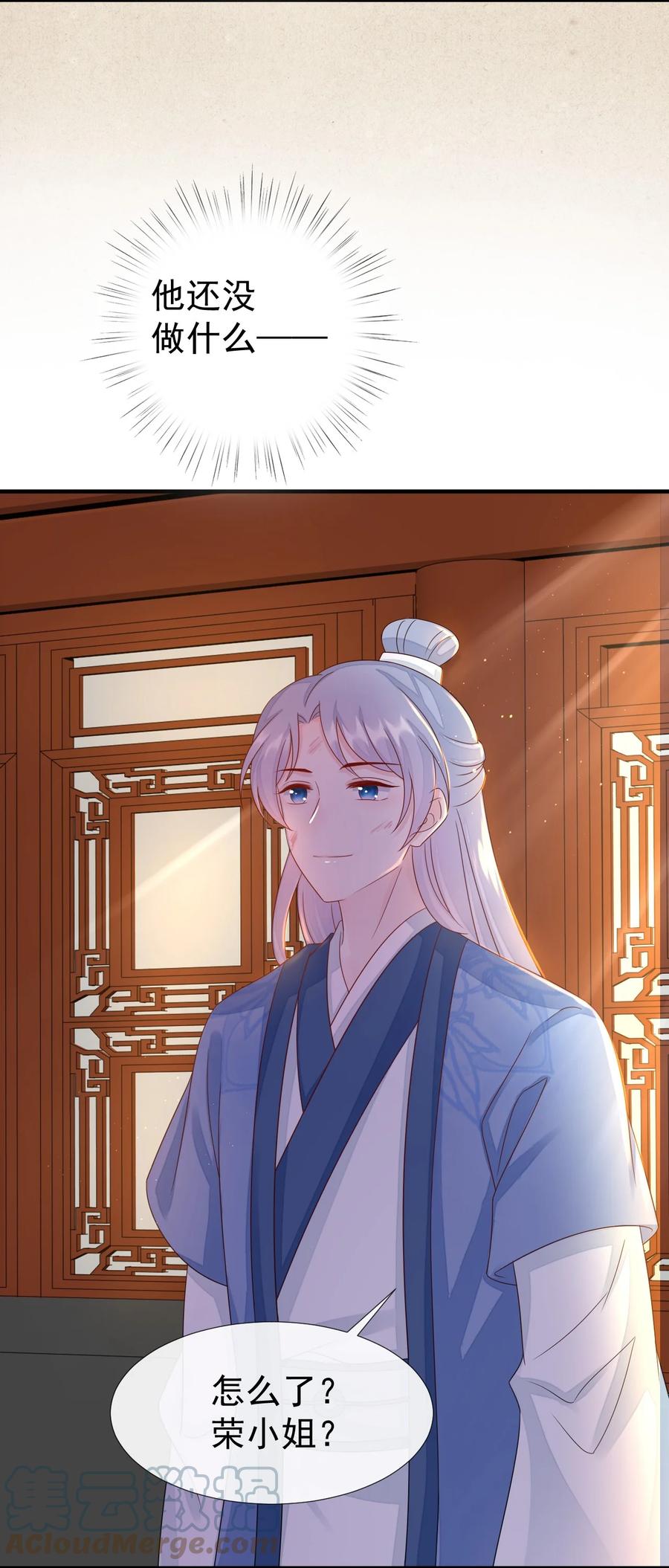 《恶毒千金成团宠》040 让你感受到屈辱！ 第31页