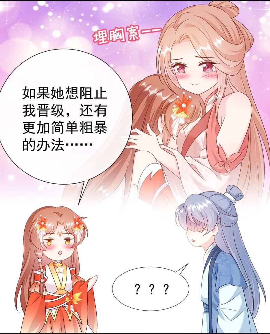 《恶毒千金成团宠》040 让你感受到屈辱！ 第44页