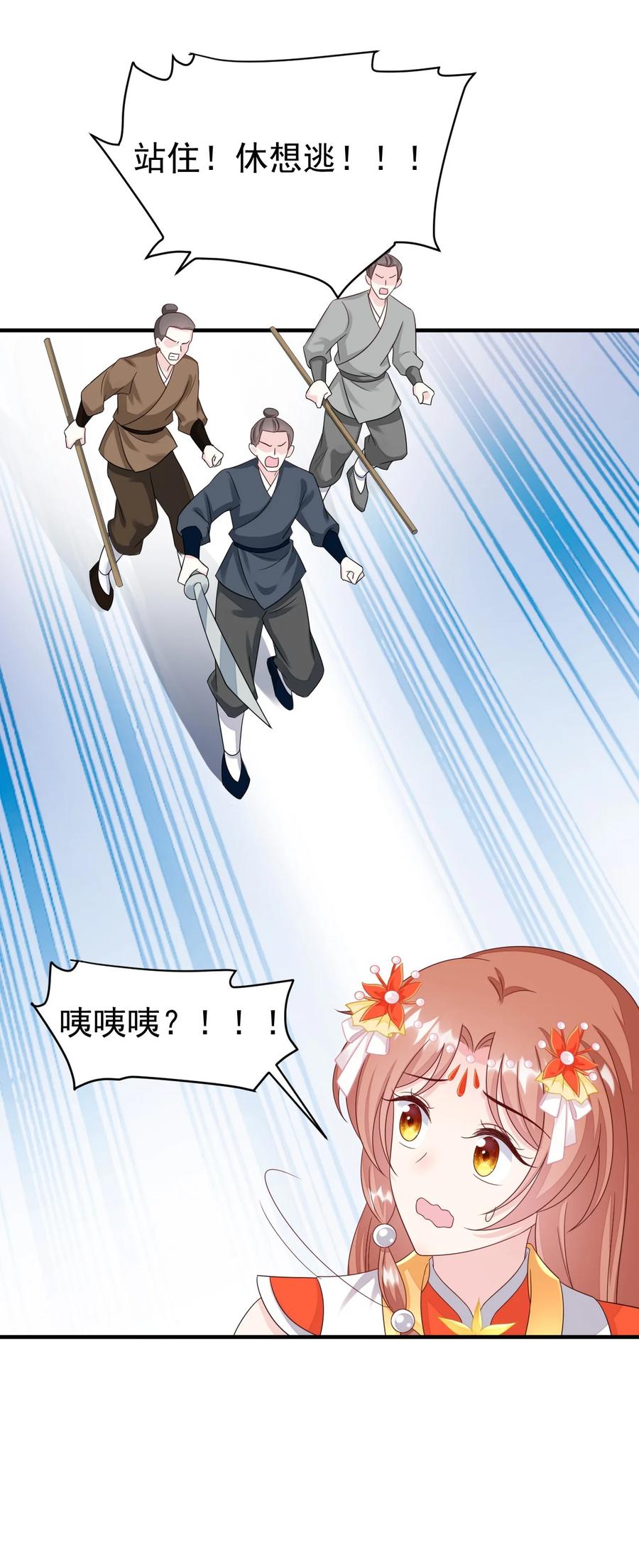《恶毒千金成团宠》040 让你感受到屈辱！ 第14页